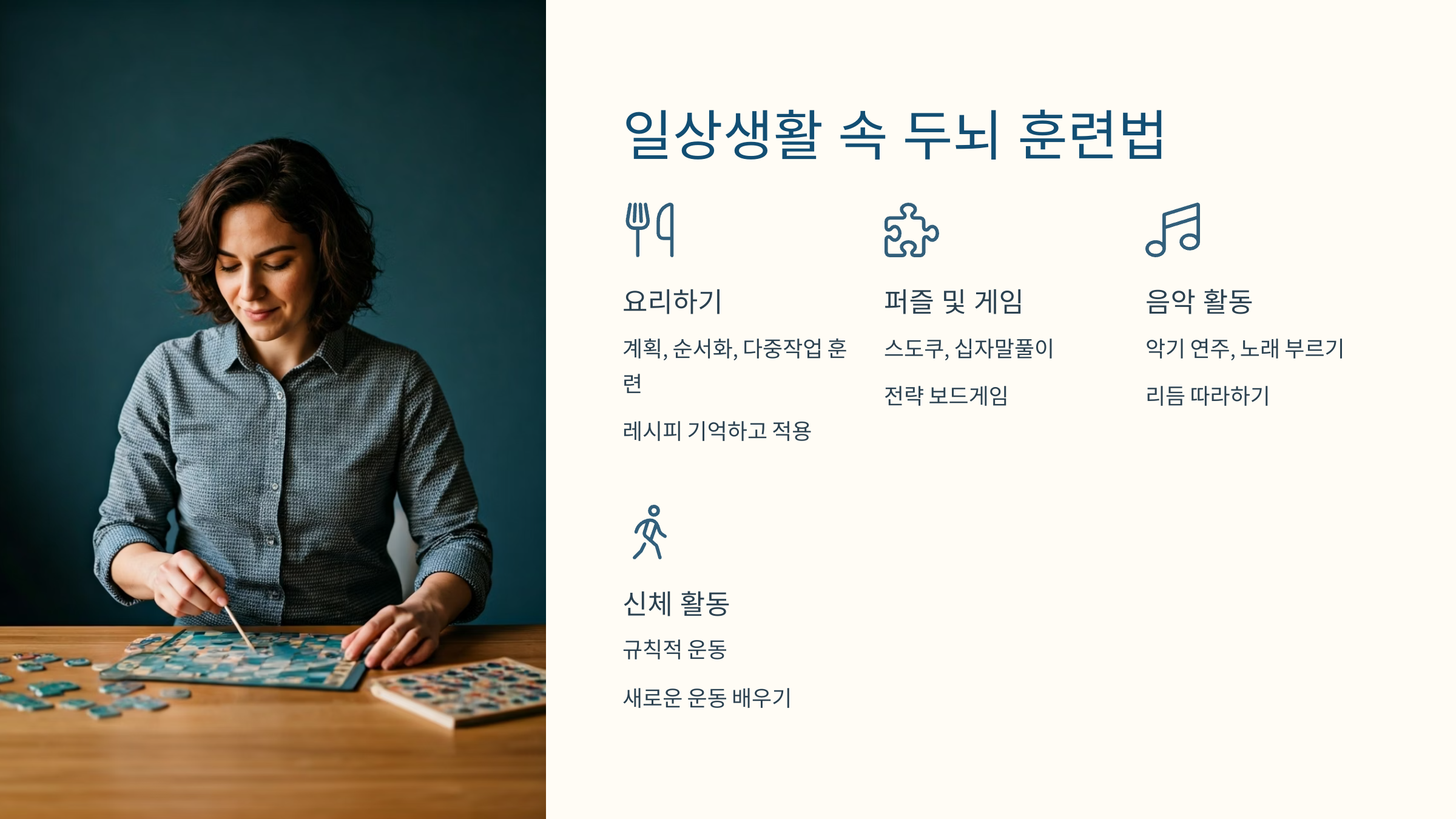 뇌종양 두뇌 훈련 일상 생활