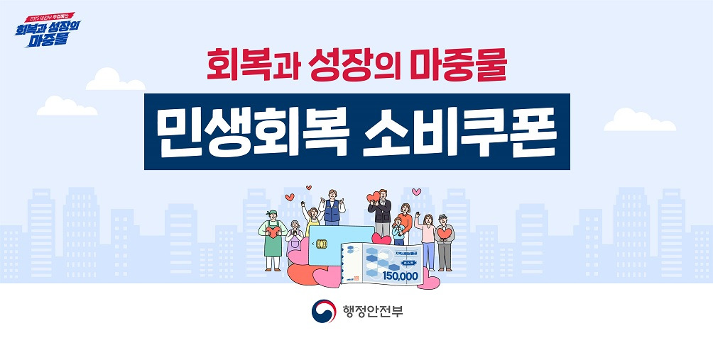 소비쿠폰 사용처