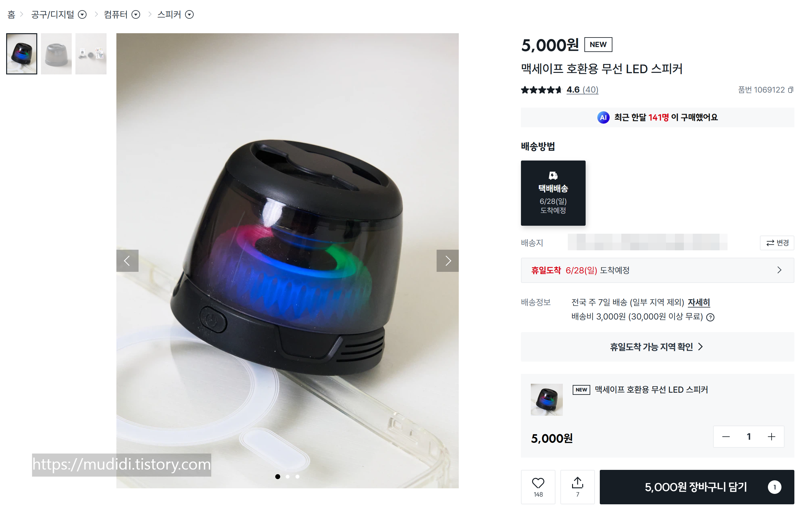 맥세이프 LED 무선 스피커