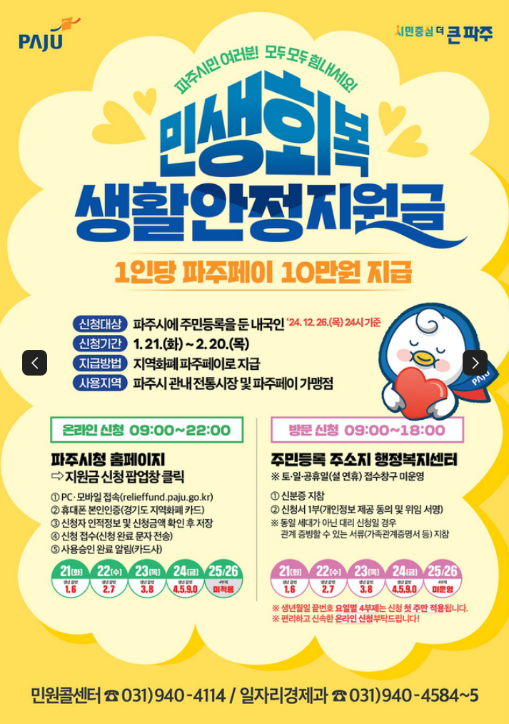 파주-민생회복지원금-신청