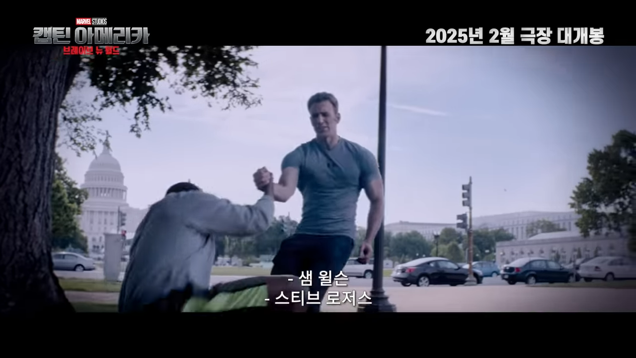 캡틴 아메리카 브레이브 뉴 월드 후기 쿠키 영상
