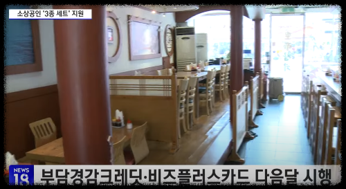 전기료 폭탄 걱정인데…소상공인 50만원 지원 신청은?