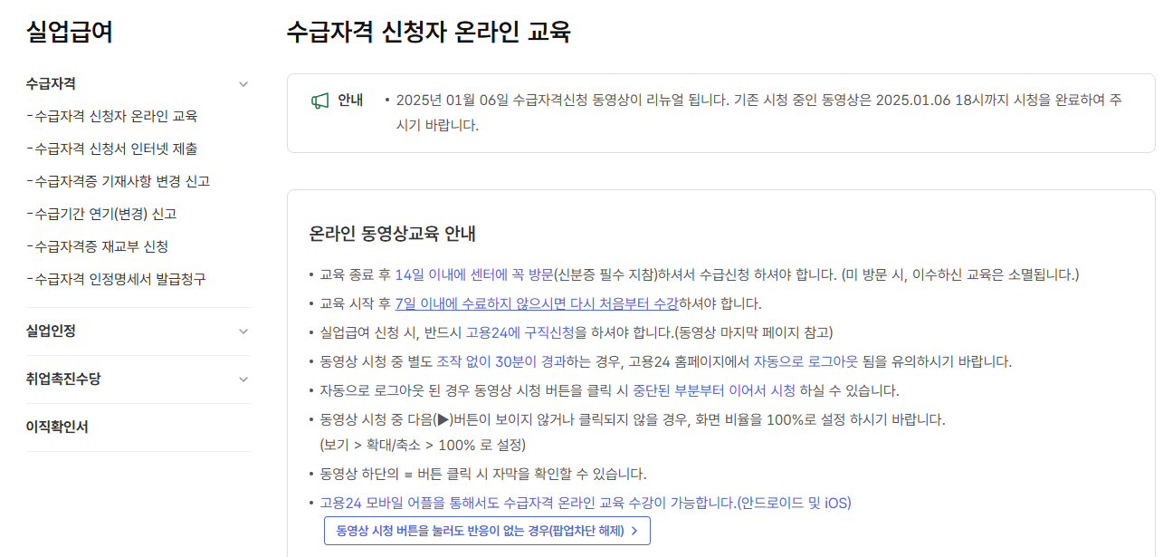 실업급여의 조건, 금액, 신청 방법, 구직활동 요건 및 수급기간을 안내하는 완벽 가이드