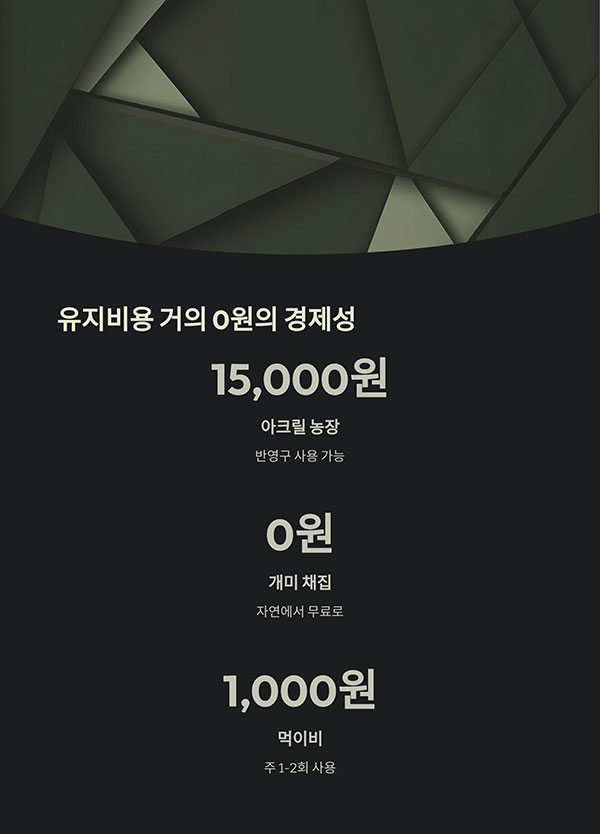 유지비용 거의 0원, 경제적이기까지