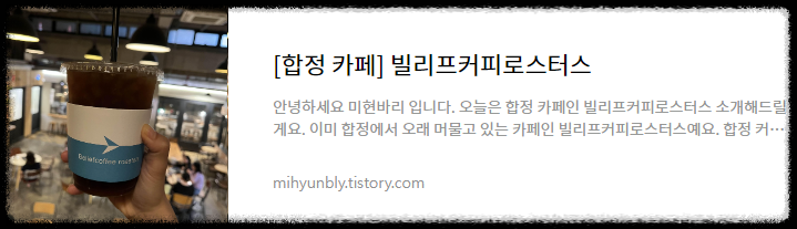 합정역 근처 카페 빌리프커피로스터스