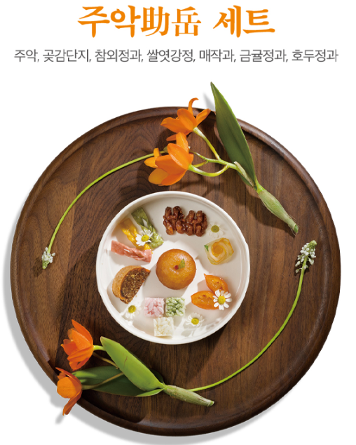 주악세트
