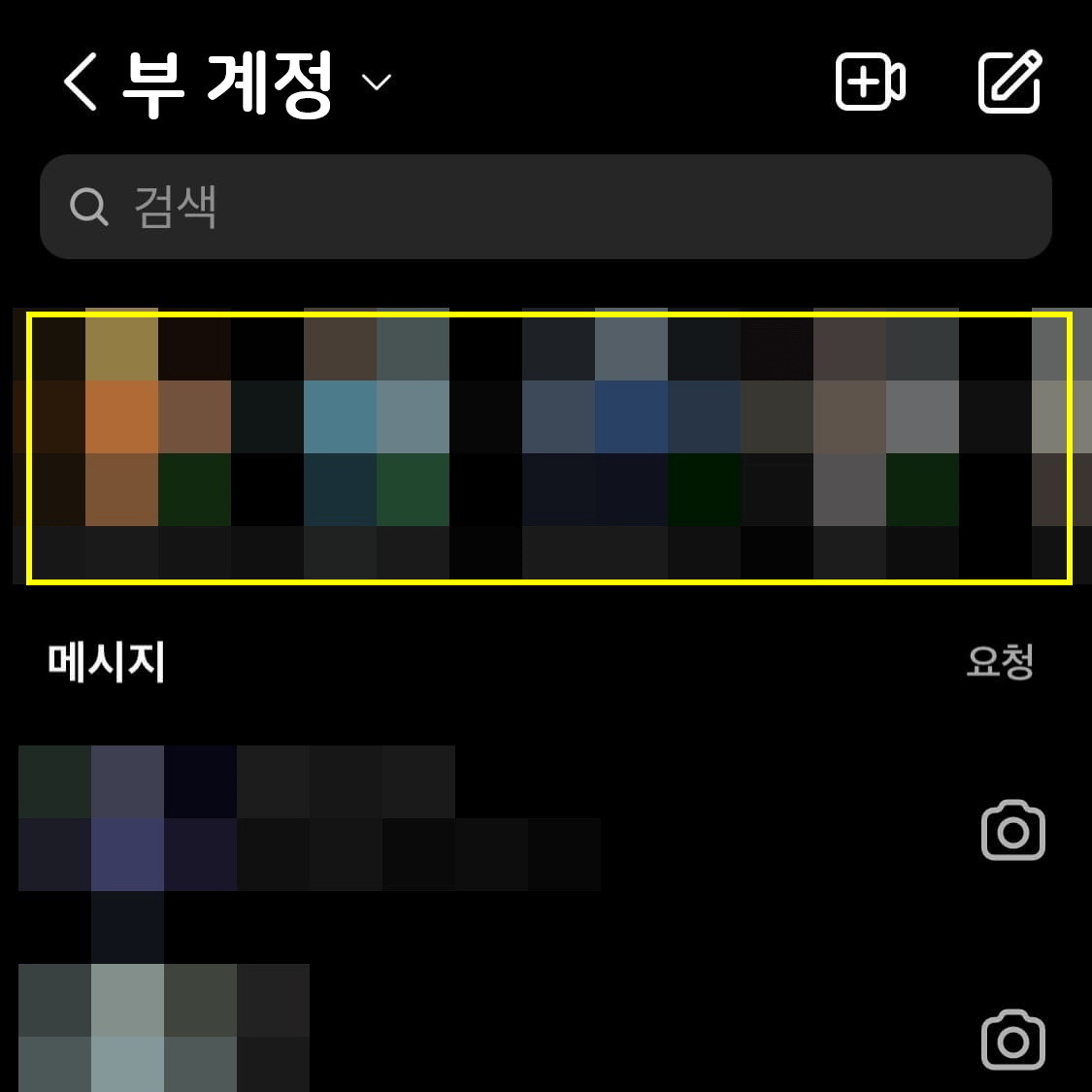 인스타그램노트기능