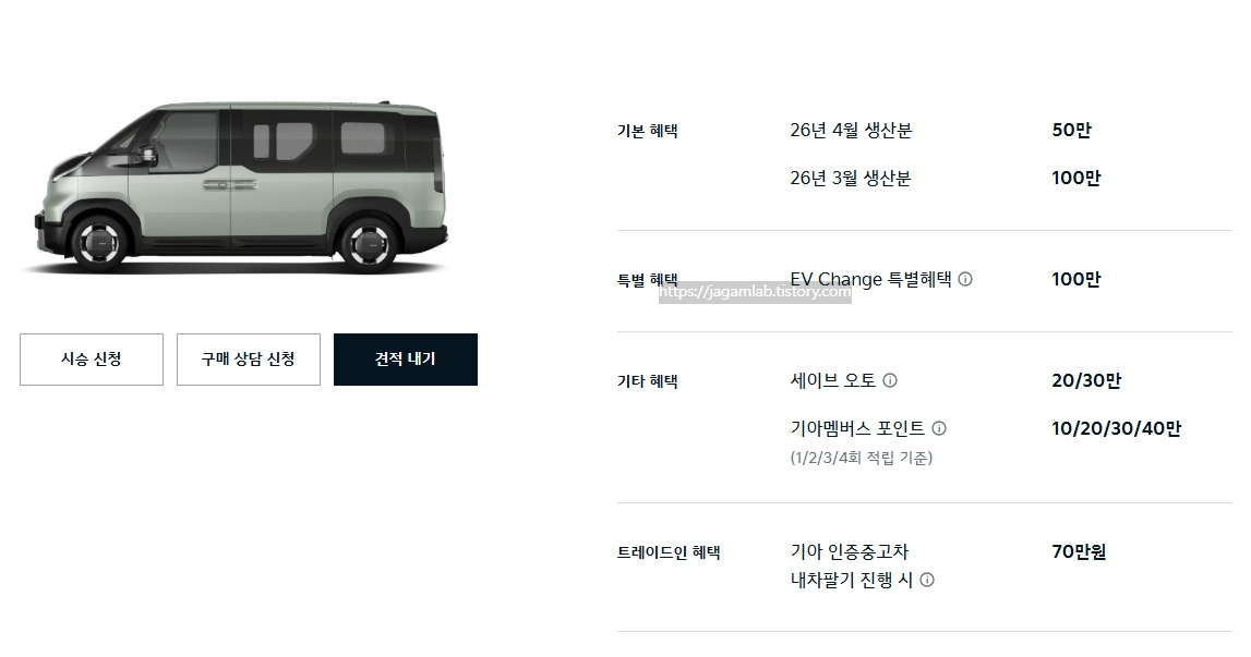 26년 5월 PV5 패신저 재고차 할인, EV Change 특별 혜택, 세이브 오토, 기아멤버스 포인트, 기아 인증중고차 내차 팔기 구매 혜택