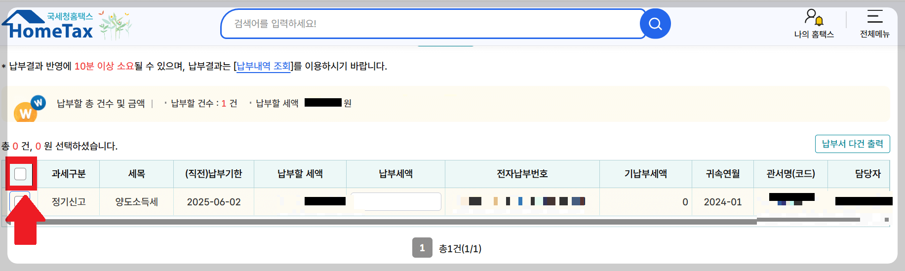 해외주식 양도소득세 납부