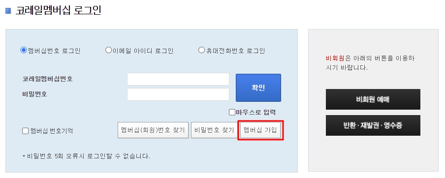 KTX 기차표 예매 방법