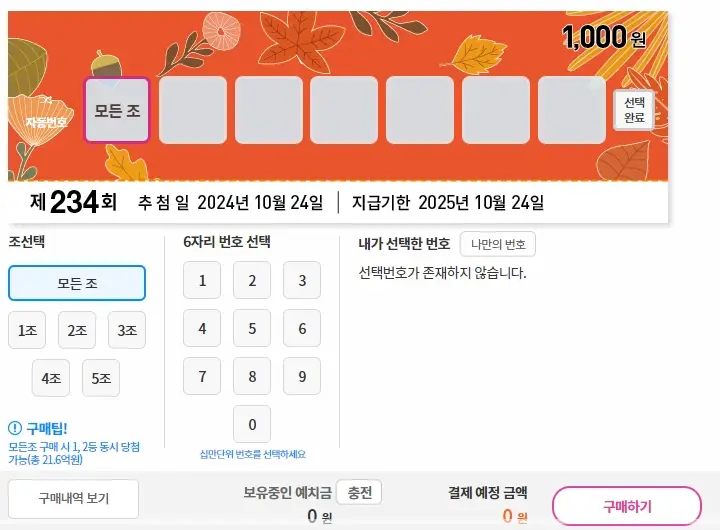 연금복권-인터넷-구매-방법-동행복권-홈페이지