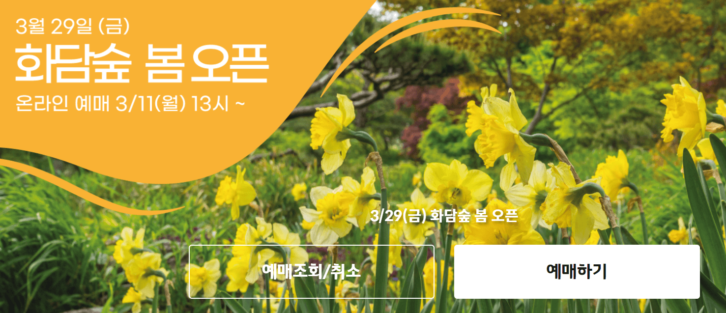 곤지암-화담숲-예약