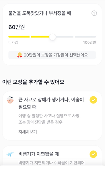 카카오 여행자보험