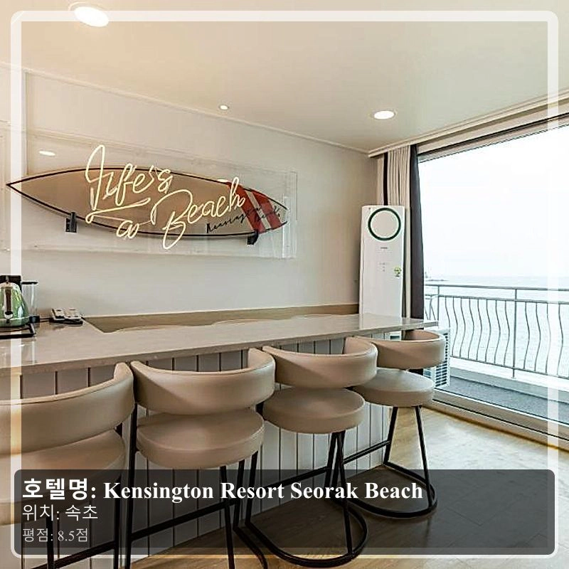 Kensington Resort Seorak Beach_5