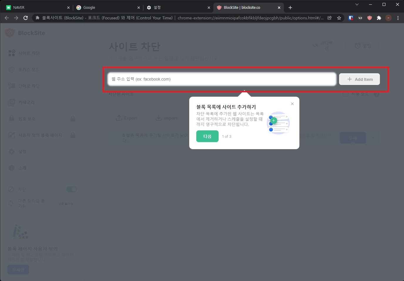 차단 사이트 추가