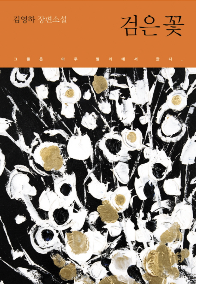 한국 역사소설 조선, 고려, 근현대