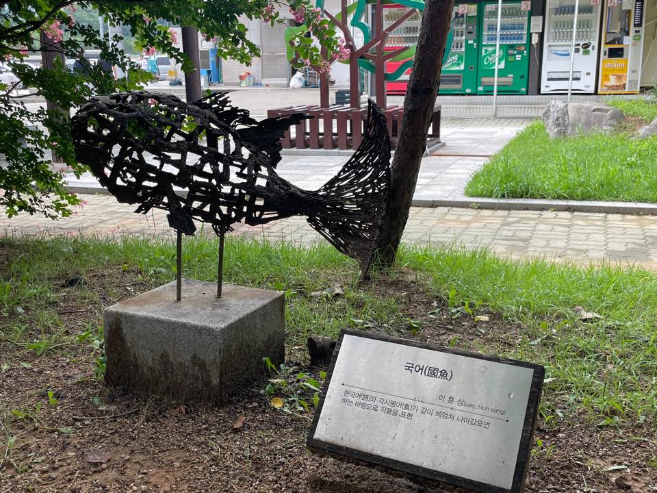 망향 열린미술관