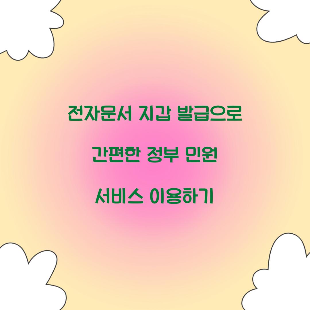 전자문서 지갑 발급