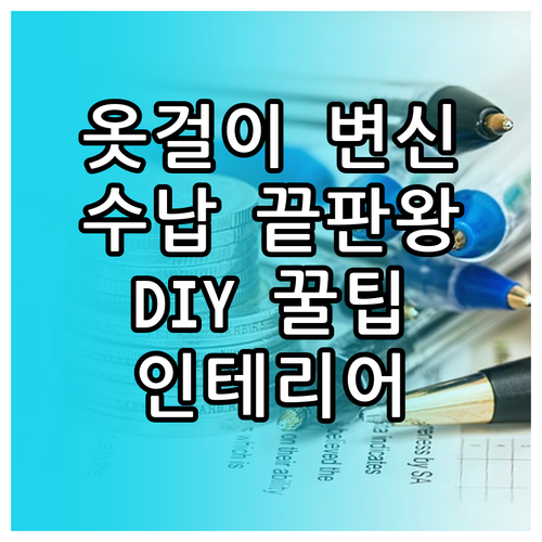 옷걸이 재활용 DIY: 수납, 인테리..