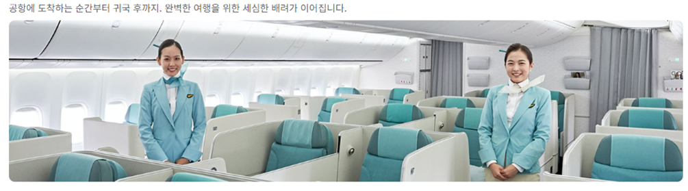 비행기 좌석등급 및 대한항공 좌석등급 및 서비스 안내