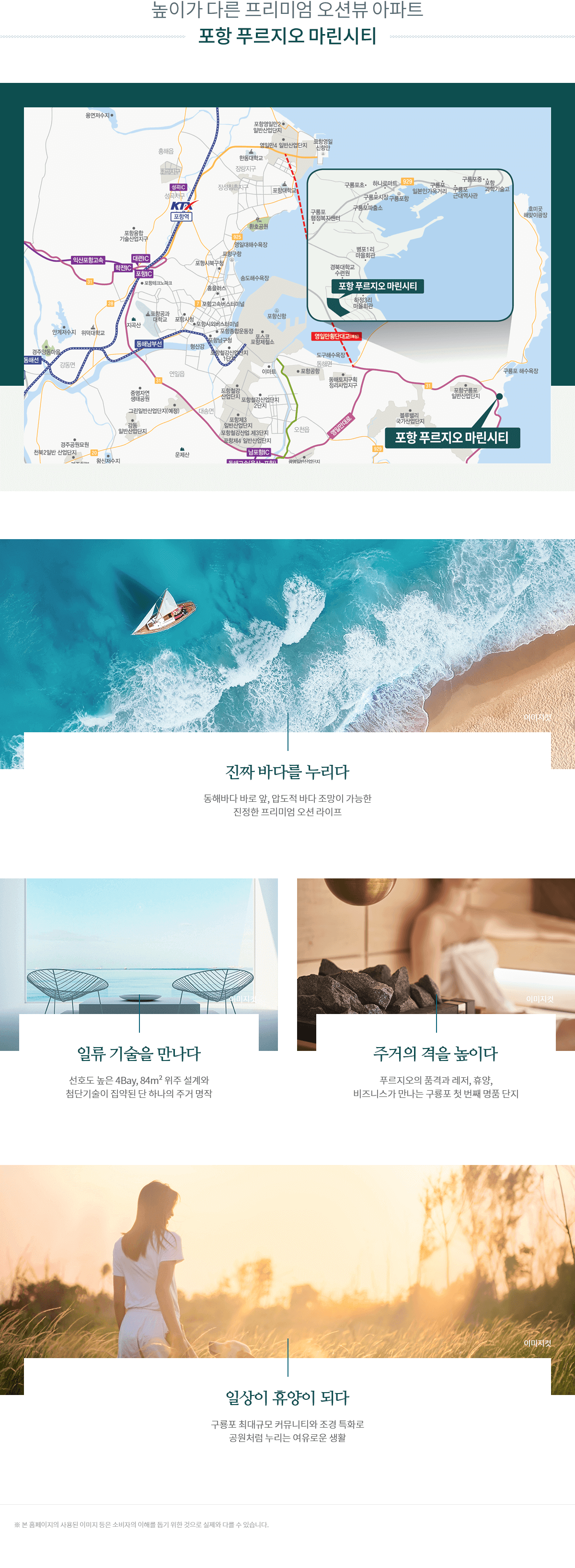 구룡포 푸르지오 입지