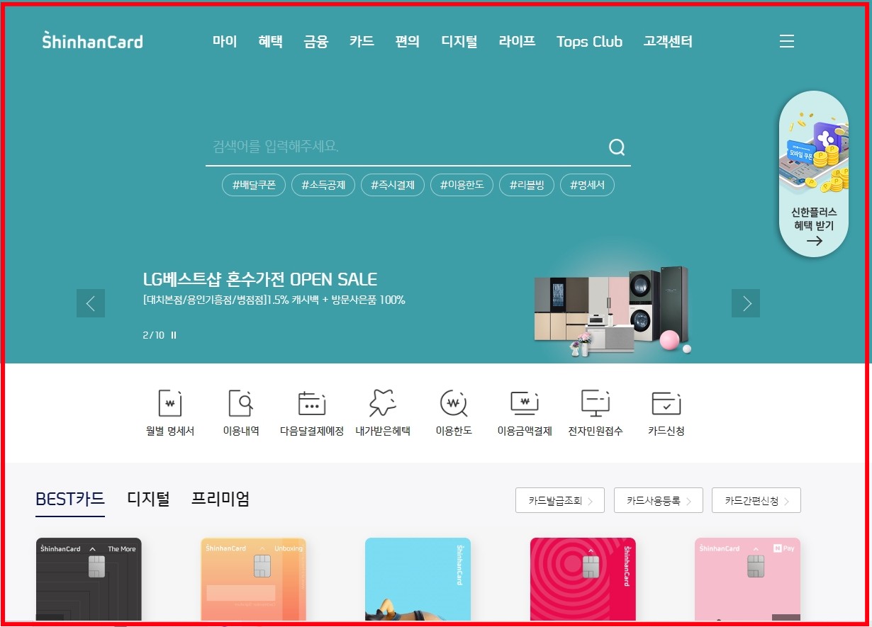 신한카드홈페이지