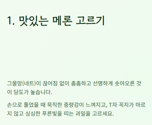 메론 후숙방법 
