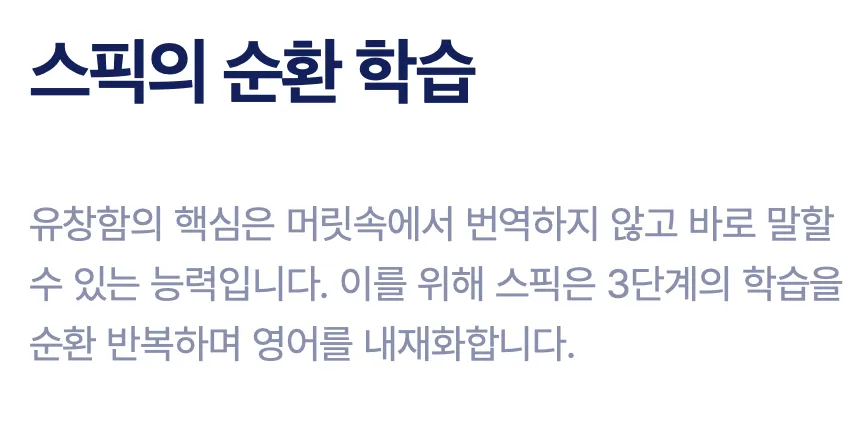 speak-스픽-어플-바로가기-실제후기-다운로드