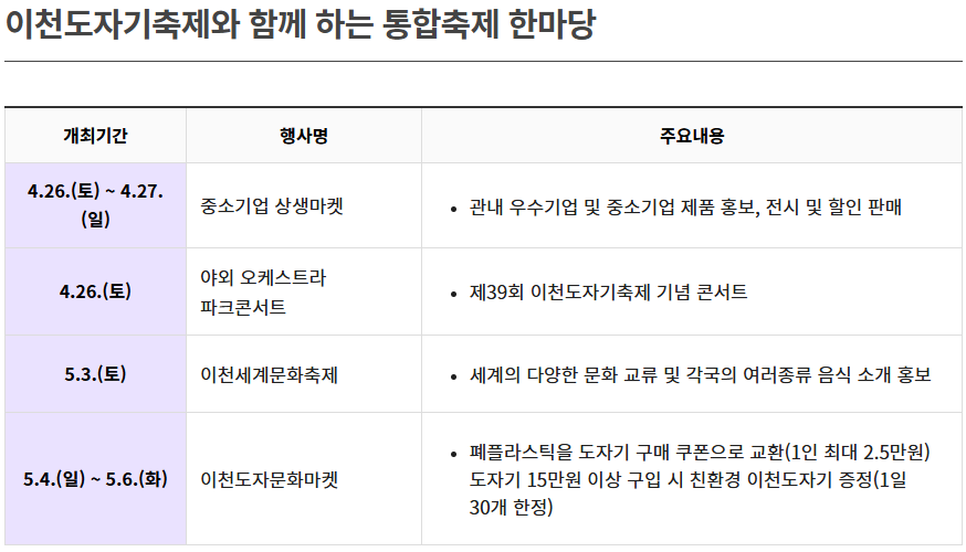 이천-제39회-이천도자기축제-01