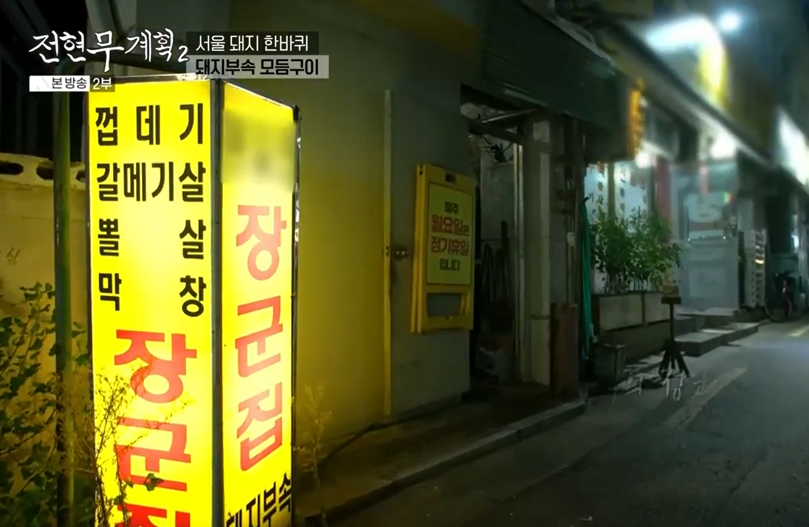 돼지부속-모듬구이-입간판