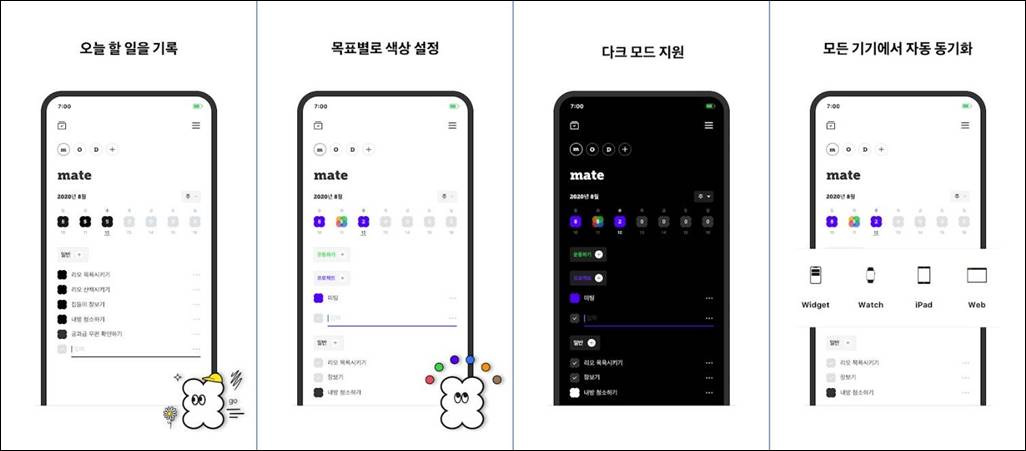 투두메이트 앱