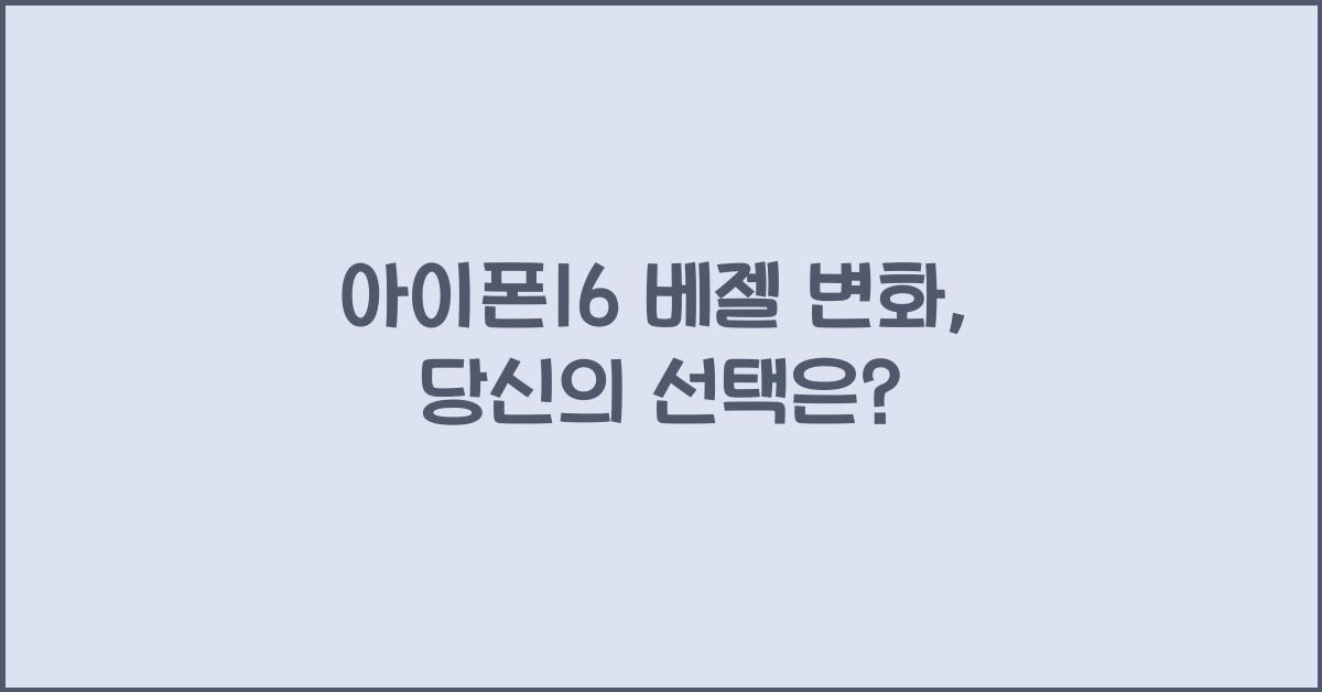 아이폰16 베젤