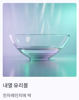 내열 유리볼