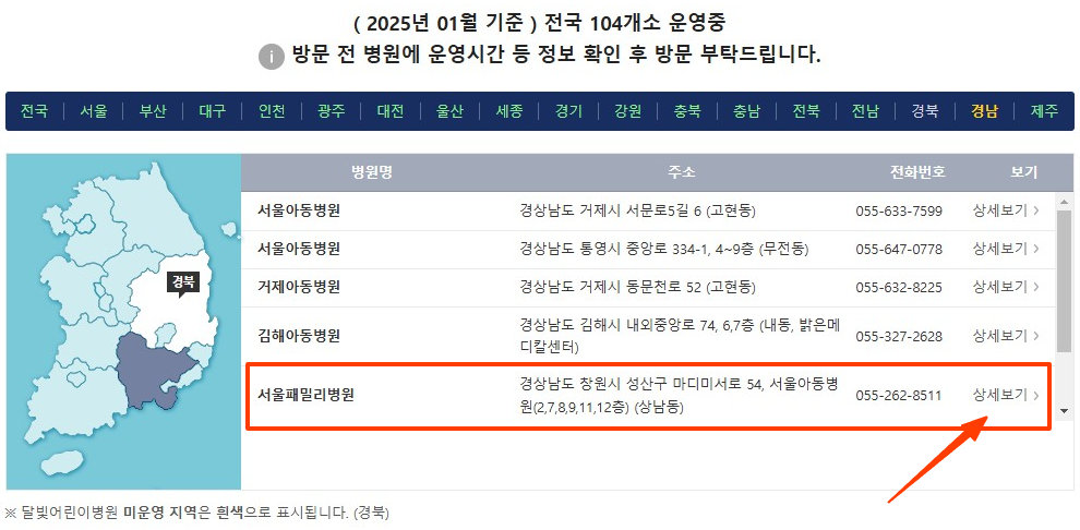 창원 설연휴 병원