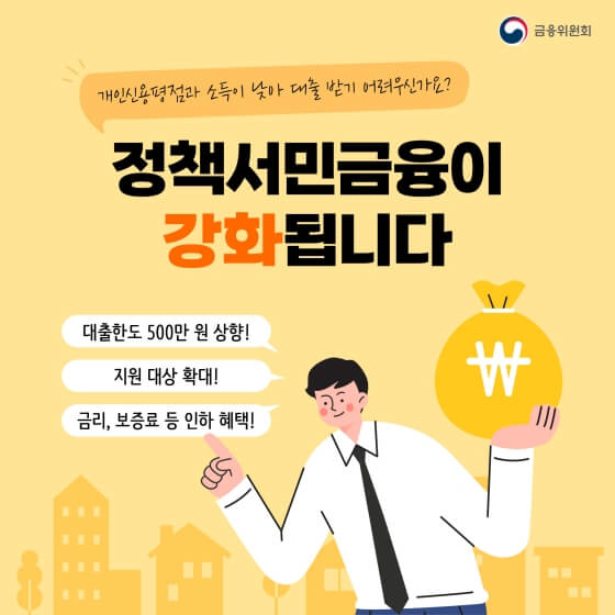 근로자햇살론, 희망을 주는 대출상품입니다.