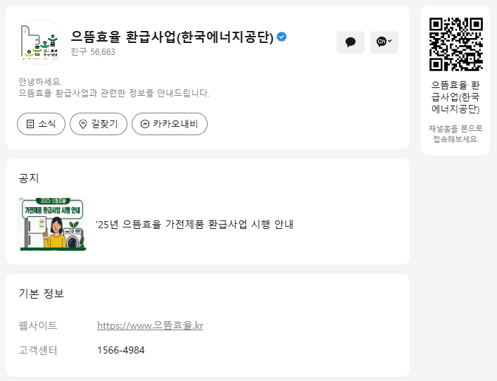 2025 으뜸효율 가전제품 환급사업 안내 및 가전 목록