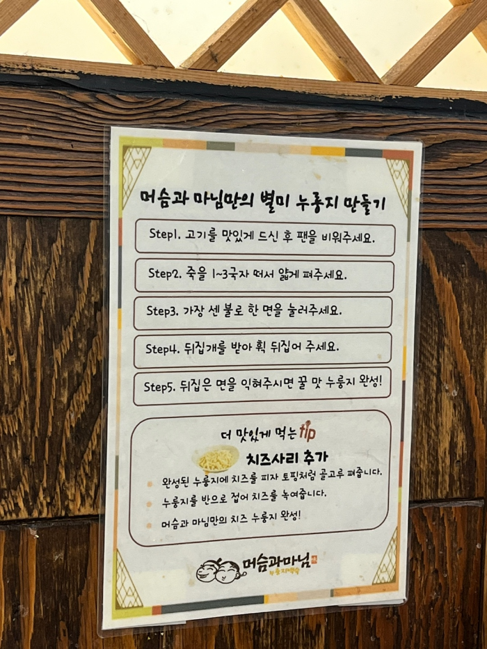 별미 누룽지 만드는 방법