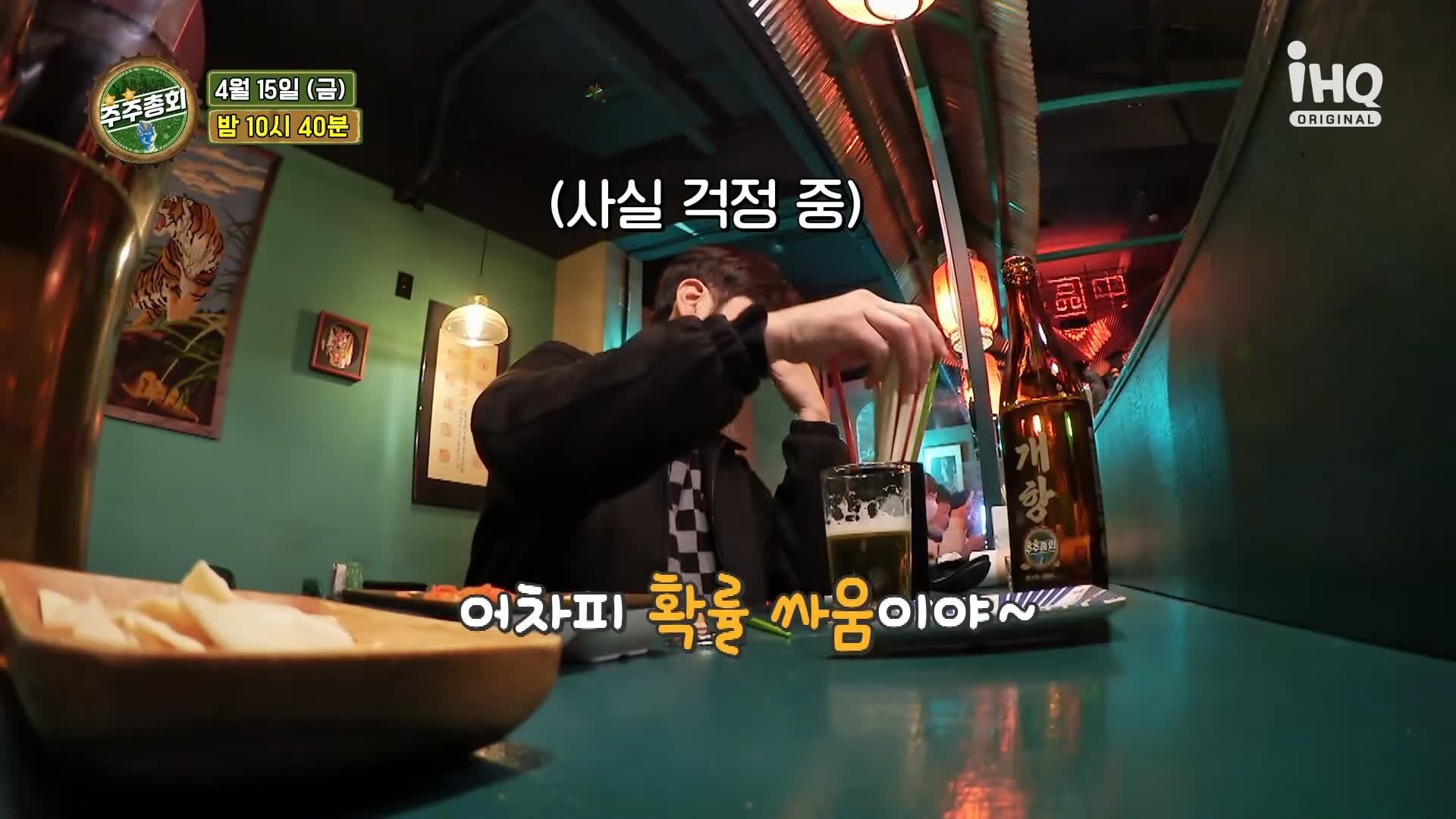 주주총회 이종혁 오이탕탕이 만두탕 중식포차 술집 중식 맛집 추천 인천 맛집 소개