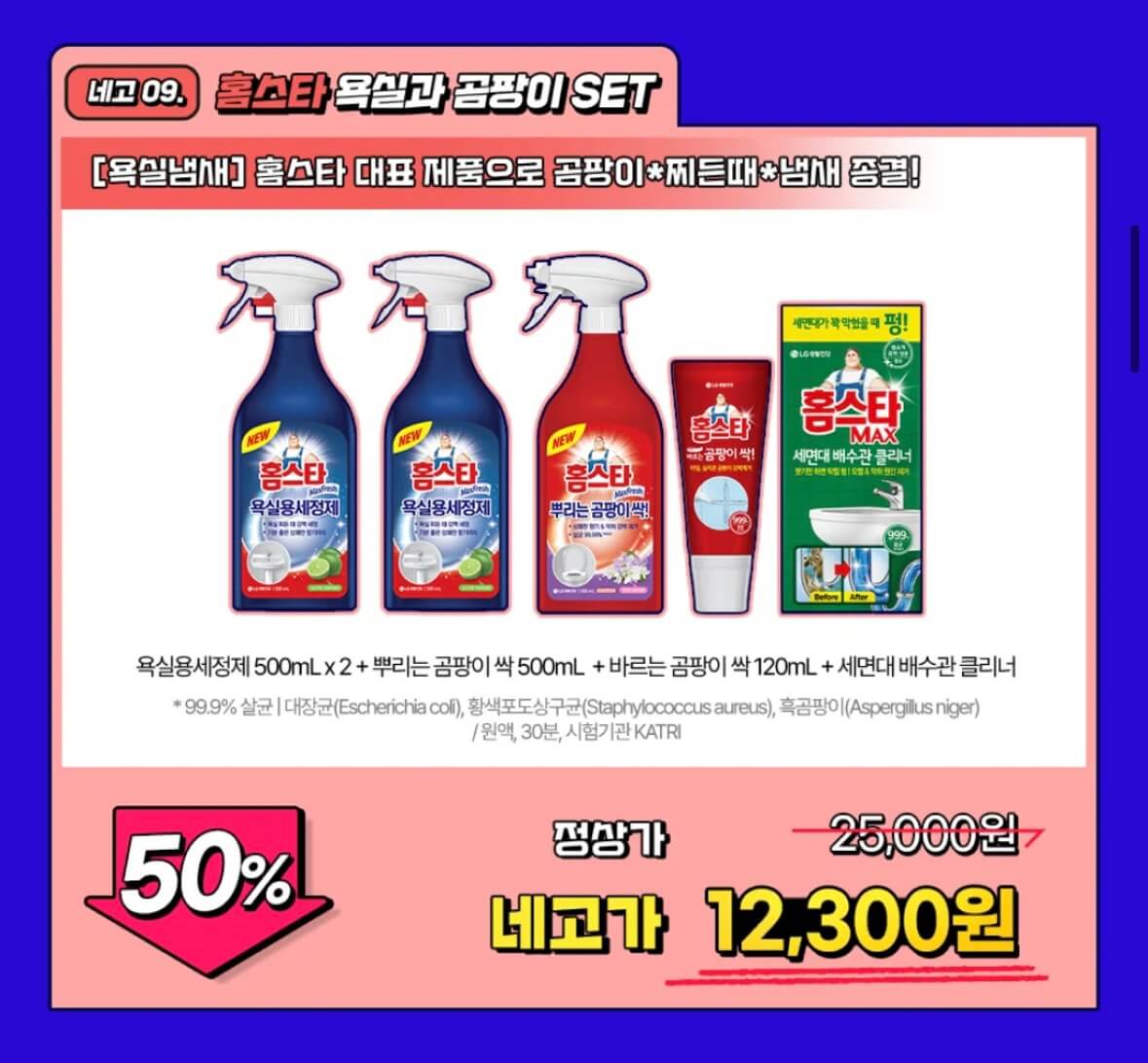 네고왕 LG생활건강