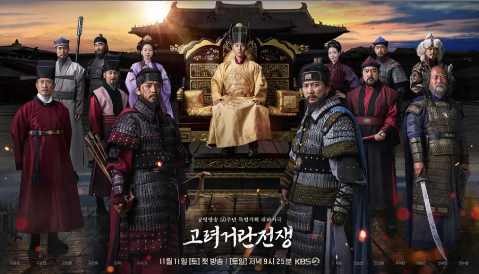 고려거란전쟁 등장인물 현종, 강감찬, 넷플릭스, 시청률 정보