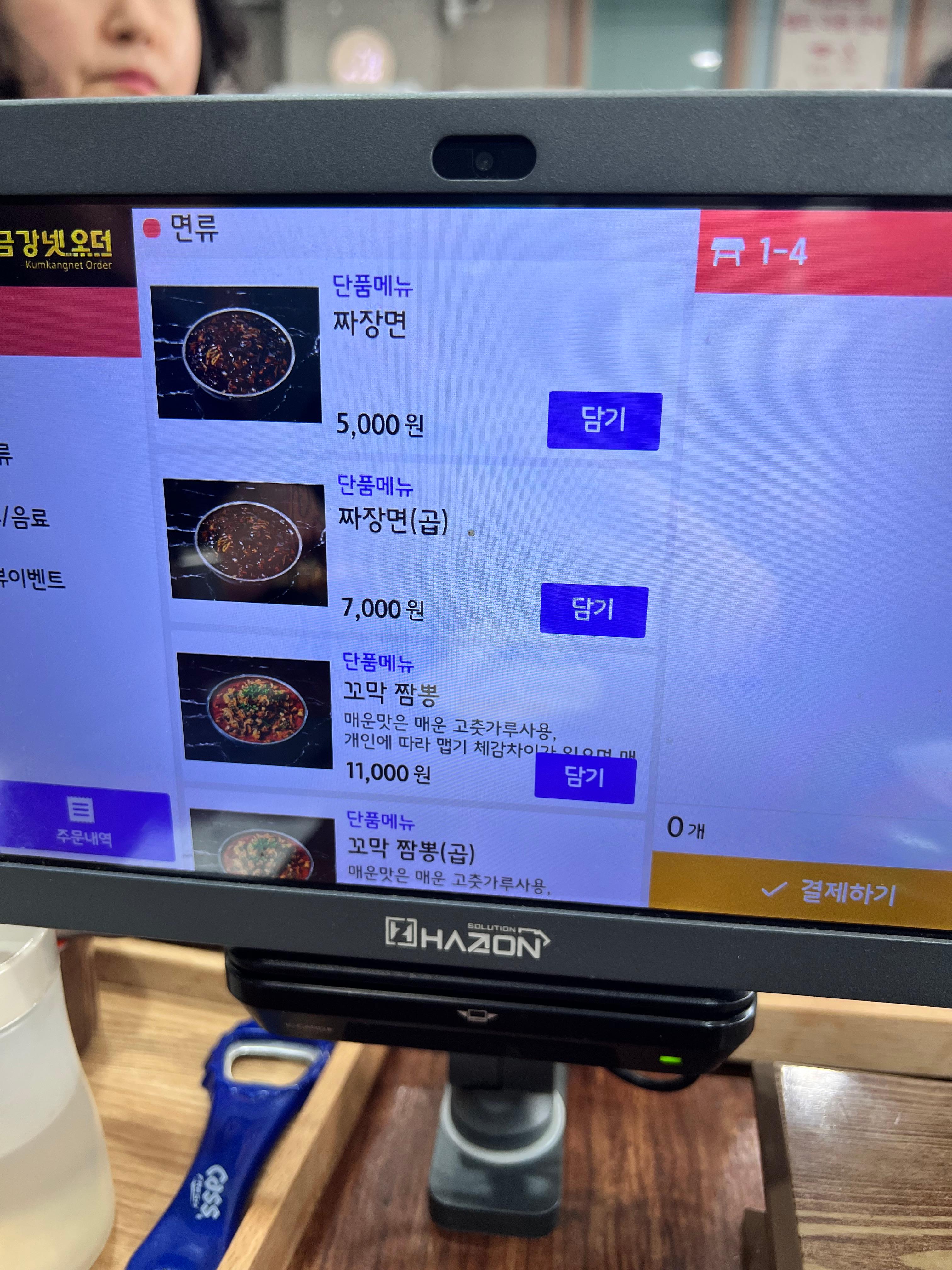 당진 미남반점 메뉴판 가격 정보 꼬막짬뽕