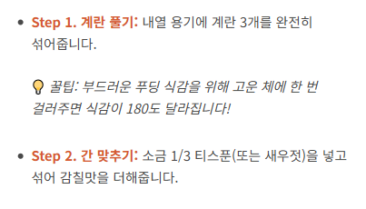 계란찜 전자렌지로 하는 방법