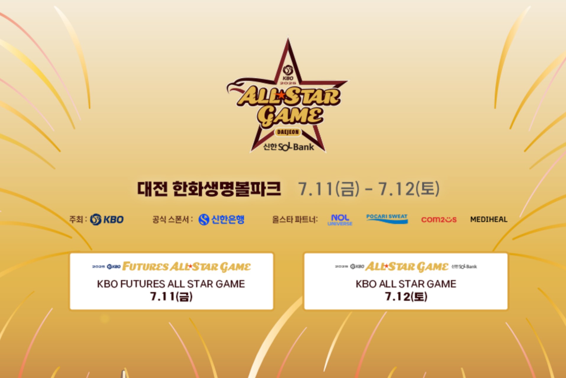 KBO 올스타전 투표