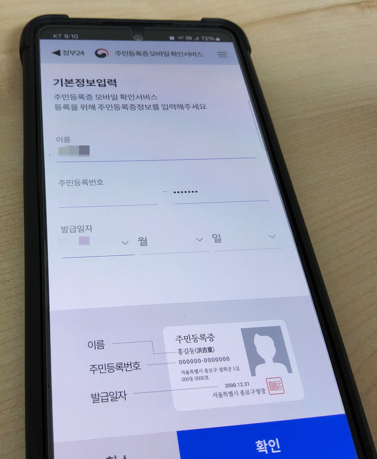 모바일 신분증 발급