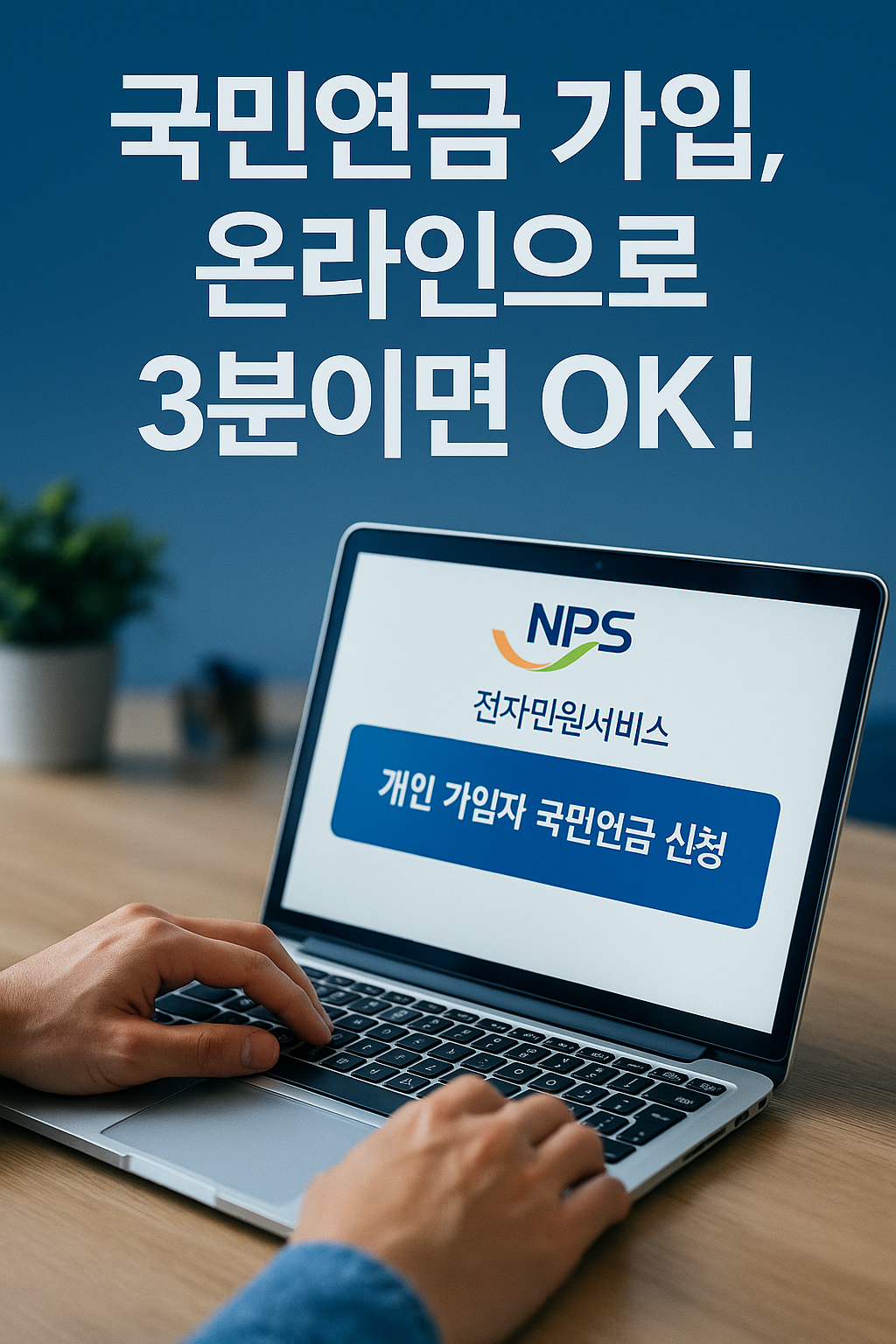 국민연금 온라인 가입