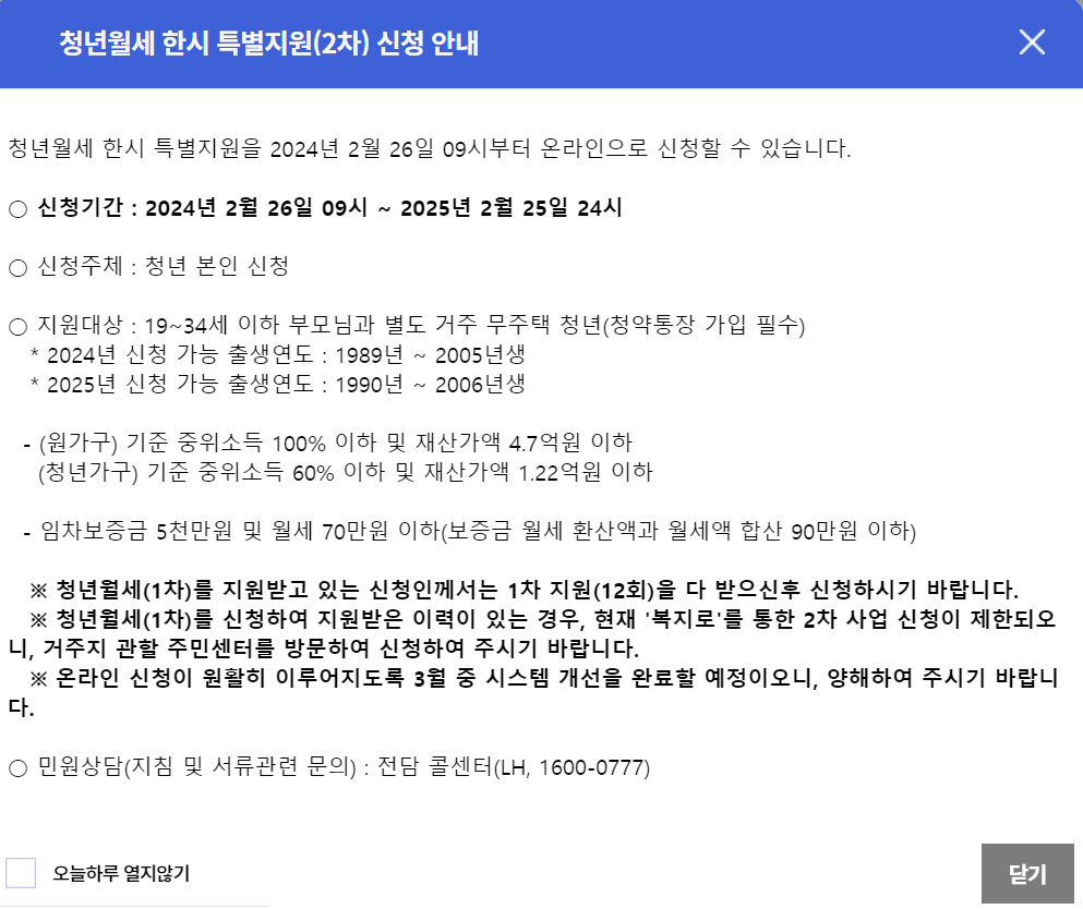 청년월세 한시 특별지원(2차) 신청안내