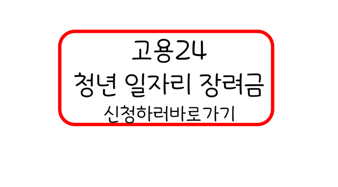 청년 일자리도약 장려금