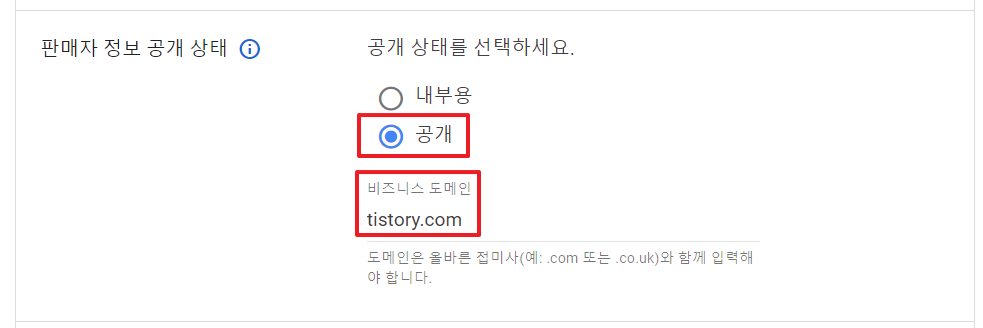 구글 에드센스 '판매자 정보 공개 상태' 수정