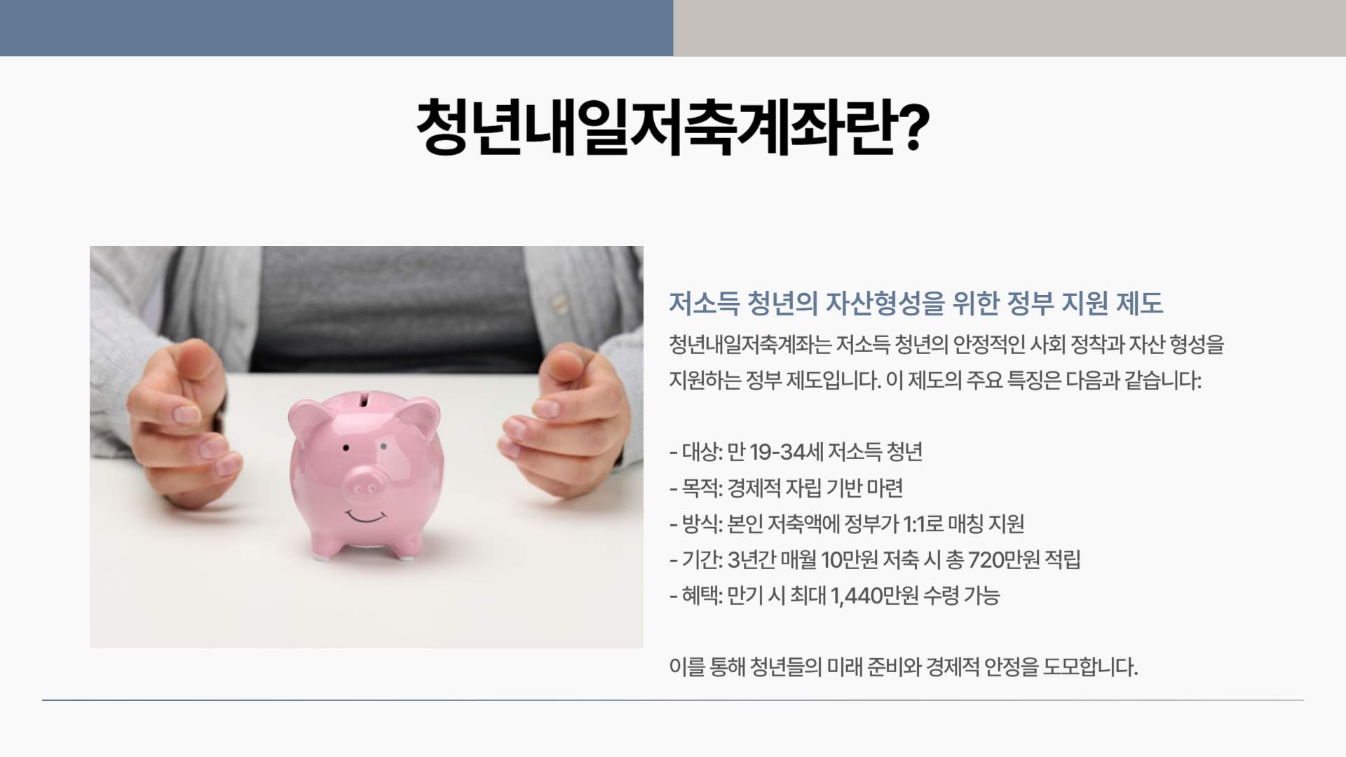 청년내일저축계좌 신청 절차 단계별 가이드