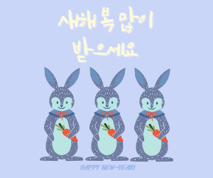 새해인사